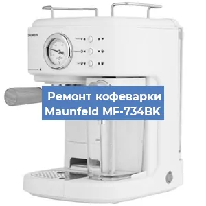Замена | Ремонт бойлера на кофемашине Maunfeld MF-734BK в Нижнем Новгороде